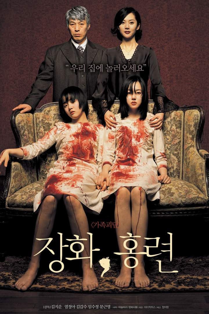 장화, 홍련 (2003)