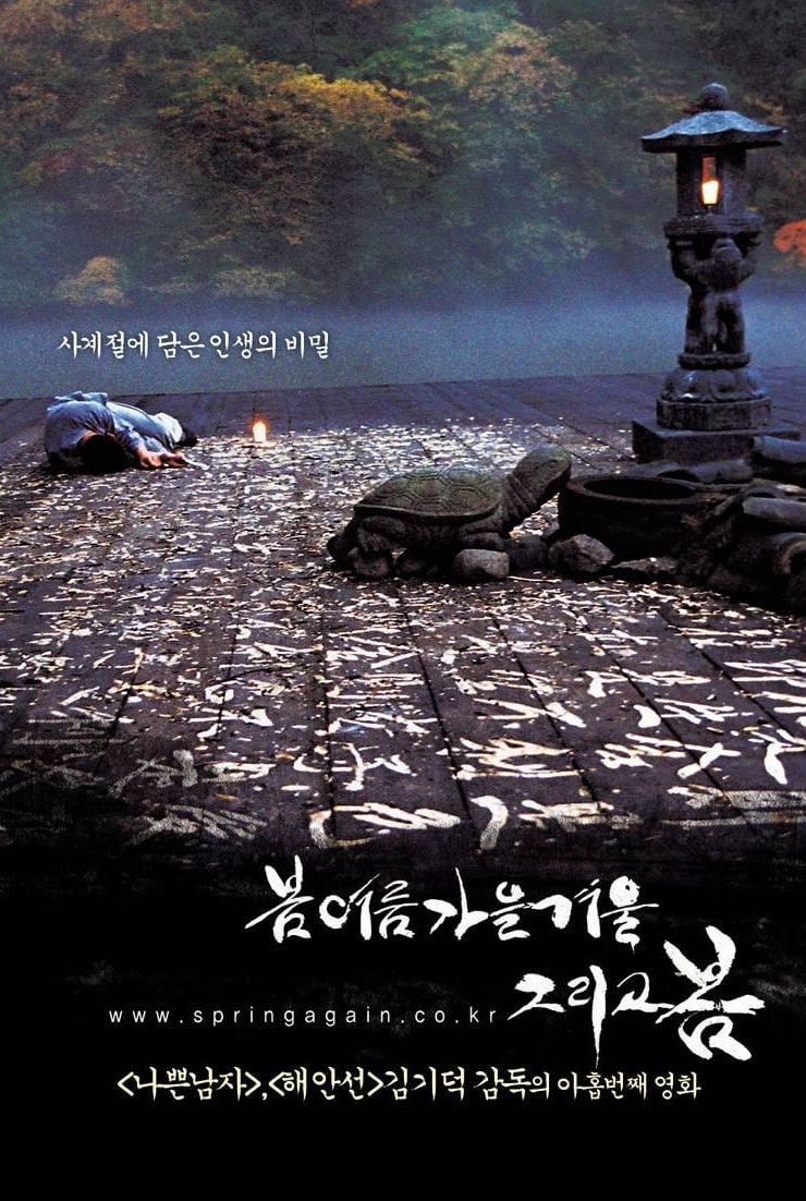 봄 여름 가을 겨울 그리고 봄 (2003)