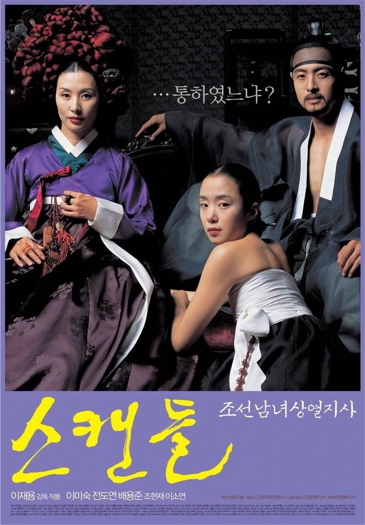 스캔들-조선남녀상열지사 (2003)