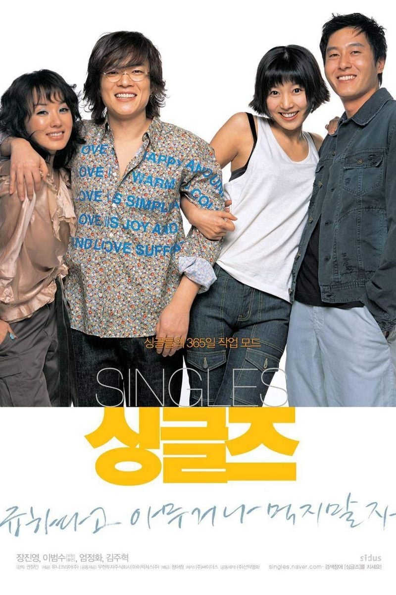 싱글즈 (2003)