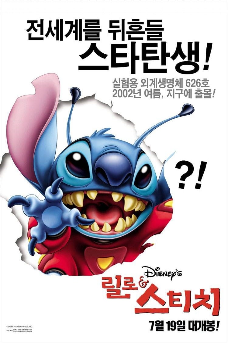 릴로 & 스티치 (2002)