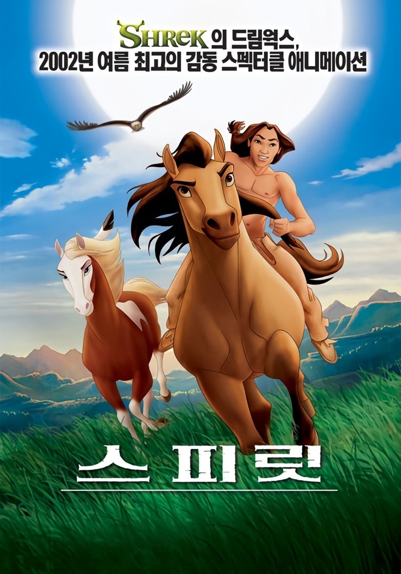 스피릿 (2002)