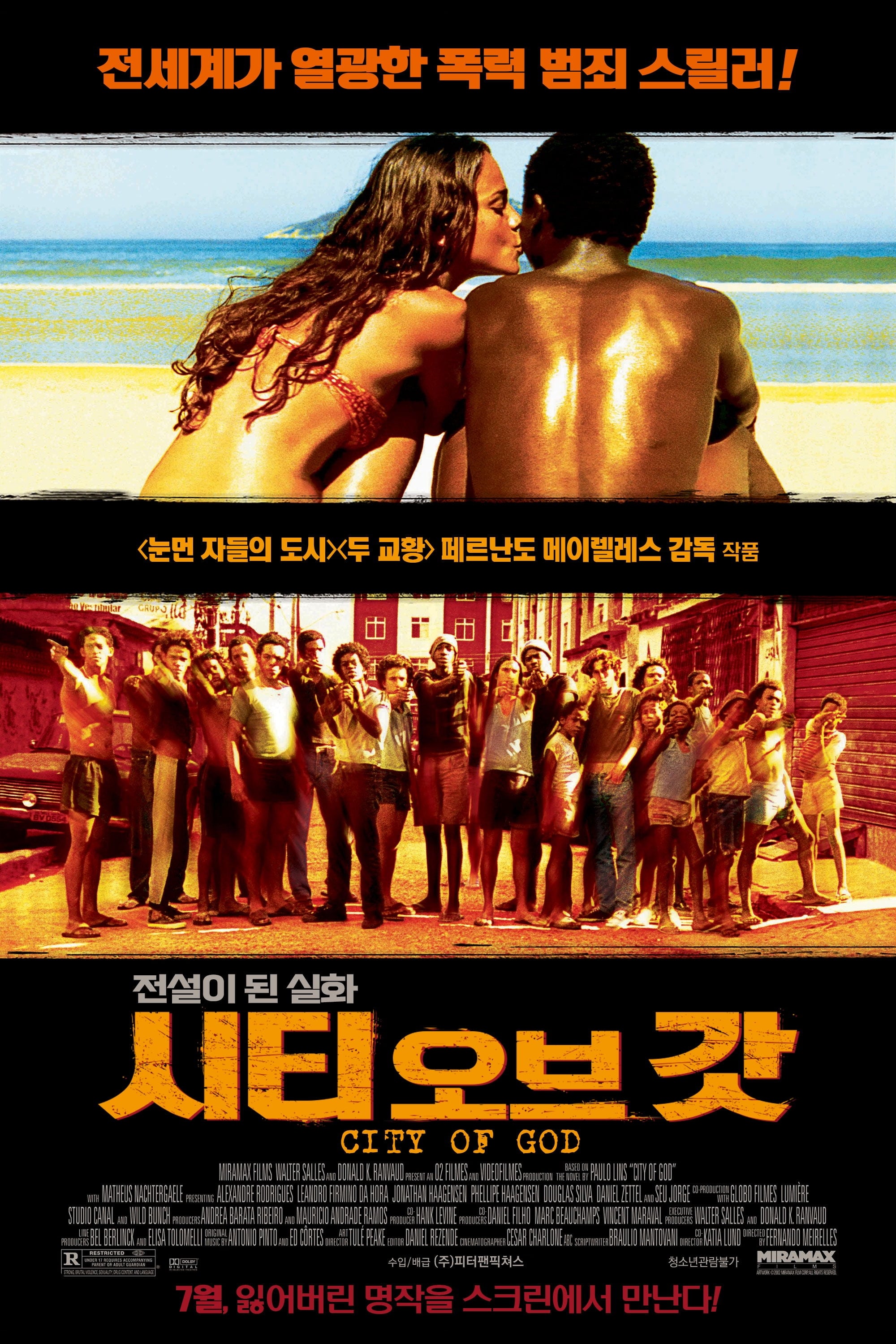 시티 오브 갓 (2002)