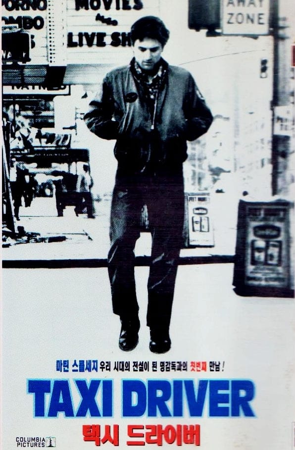 택시 드라이버 (1976)