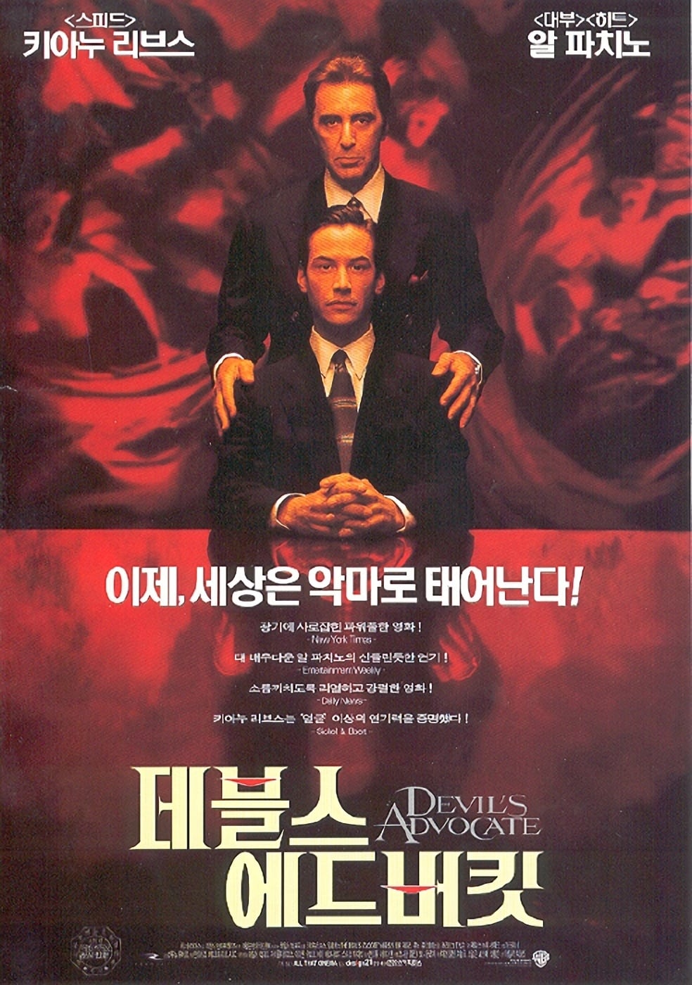 데블스 에드버킷 (1997)