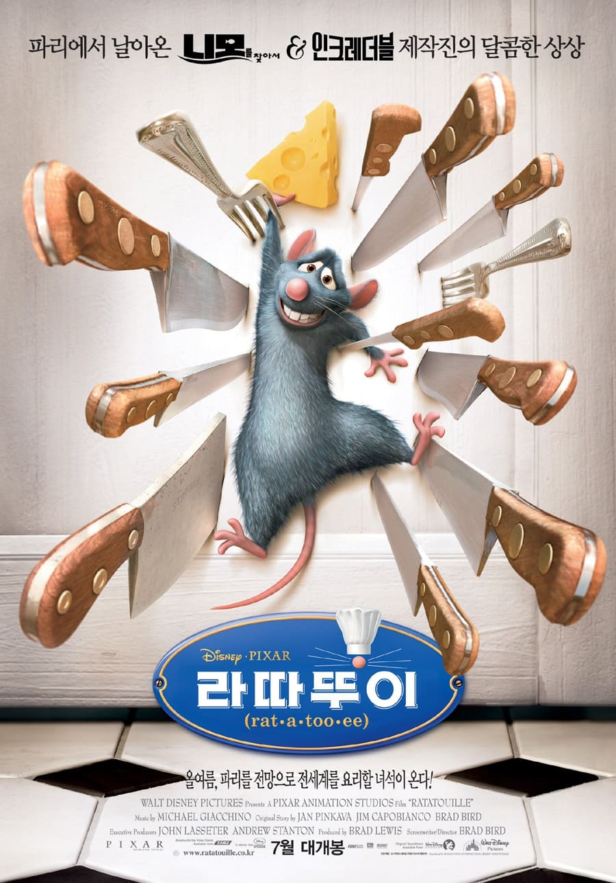 라따뚜이 (2007)