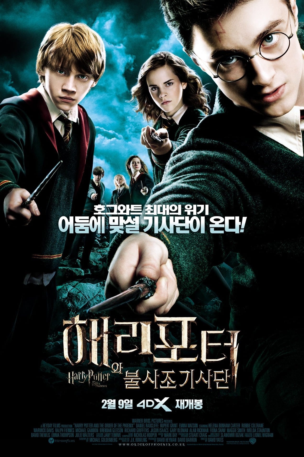 해리 포터와 불사조 기사단 (2007)