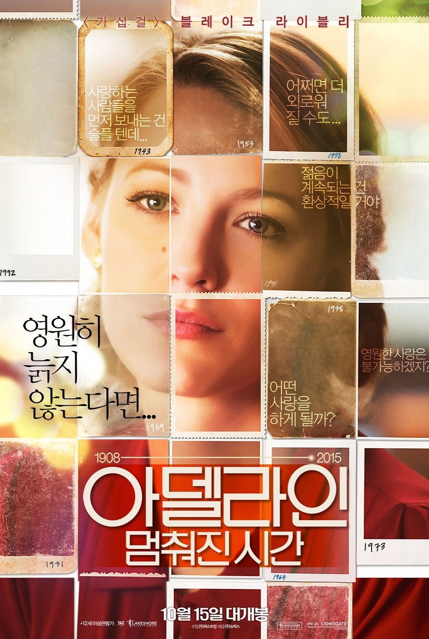 아델라인: 멈춰진 시간 (2015)