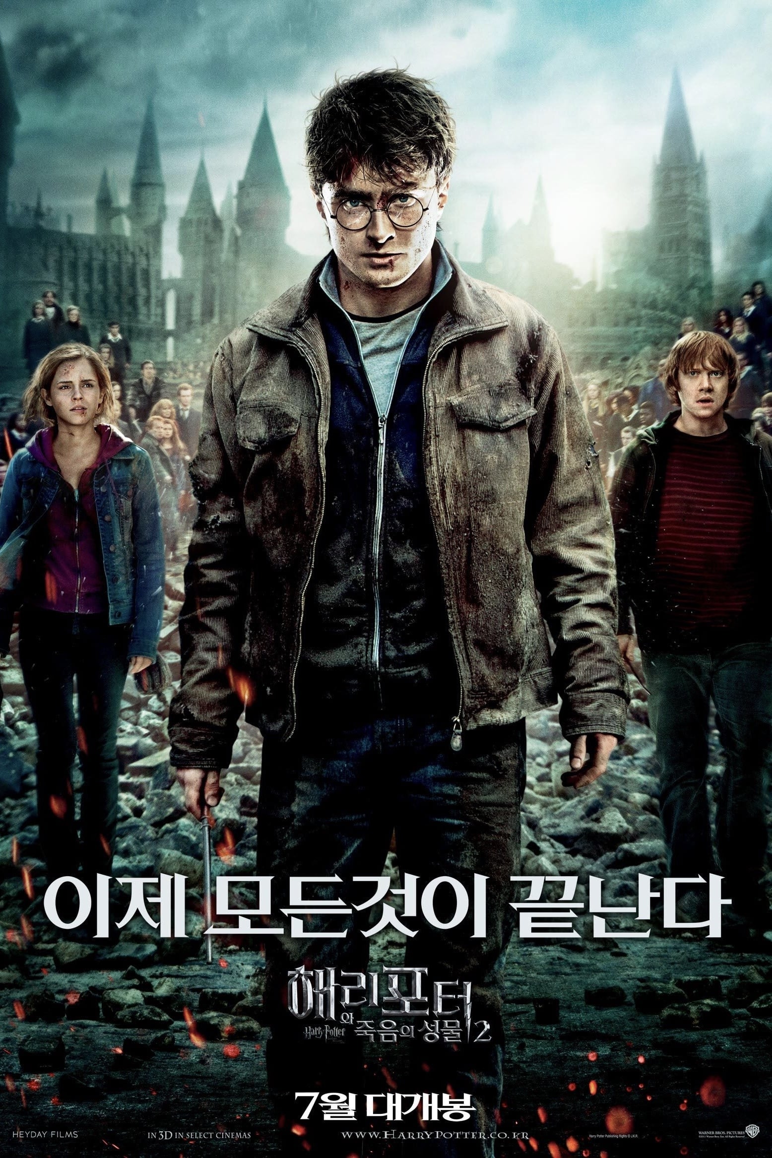 해리 포터와 죽음의 성물 2 (2011)