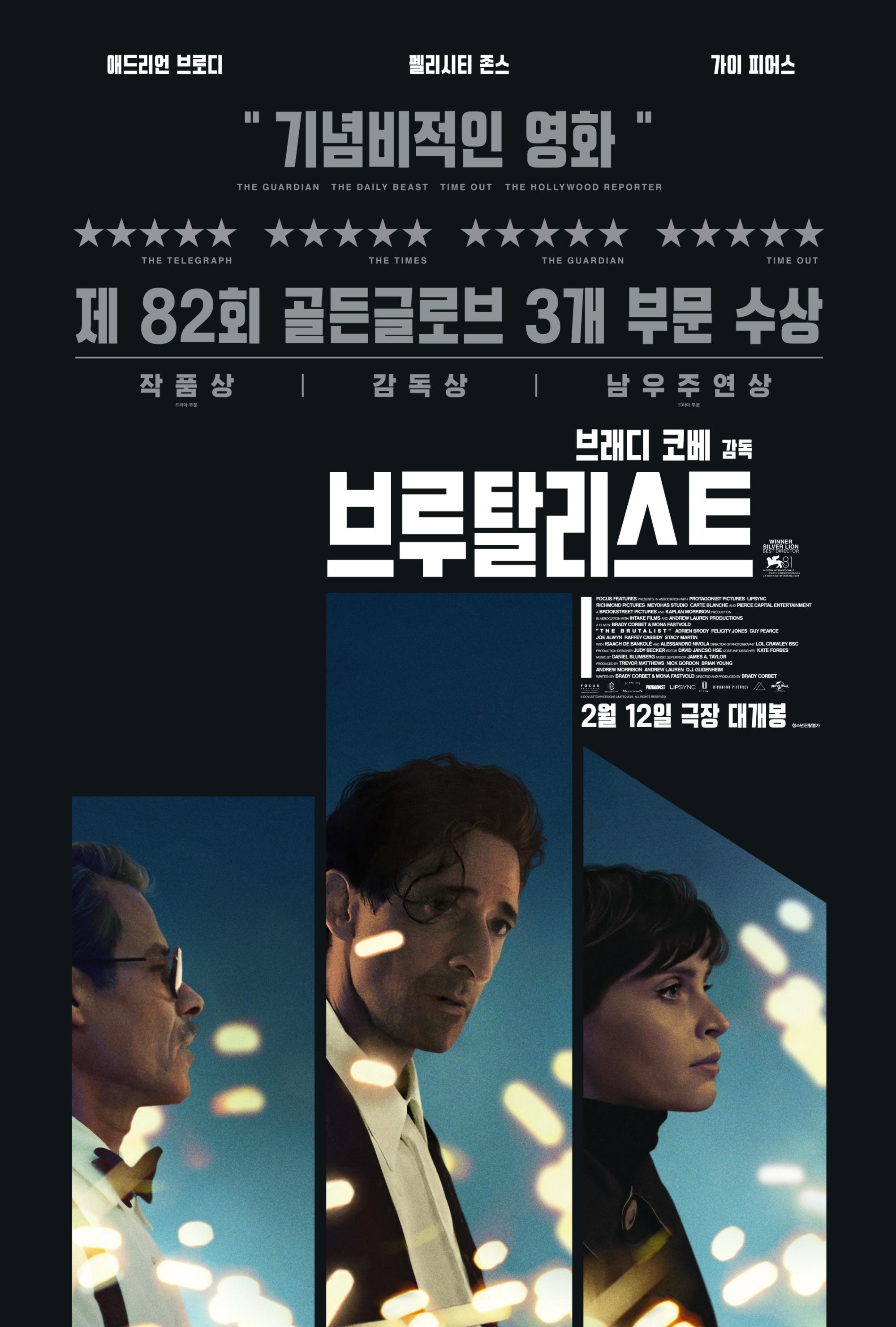 브루탈리스트 (2024)