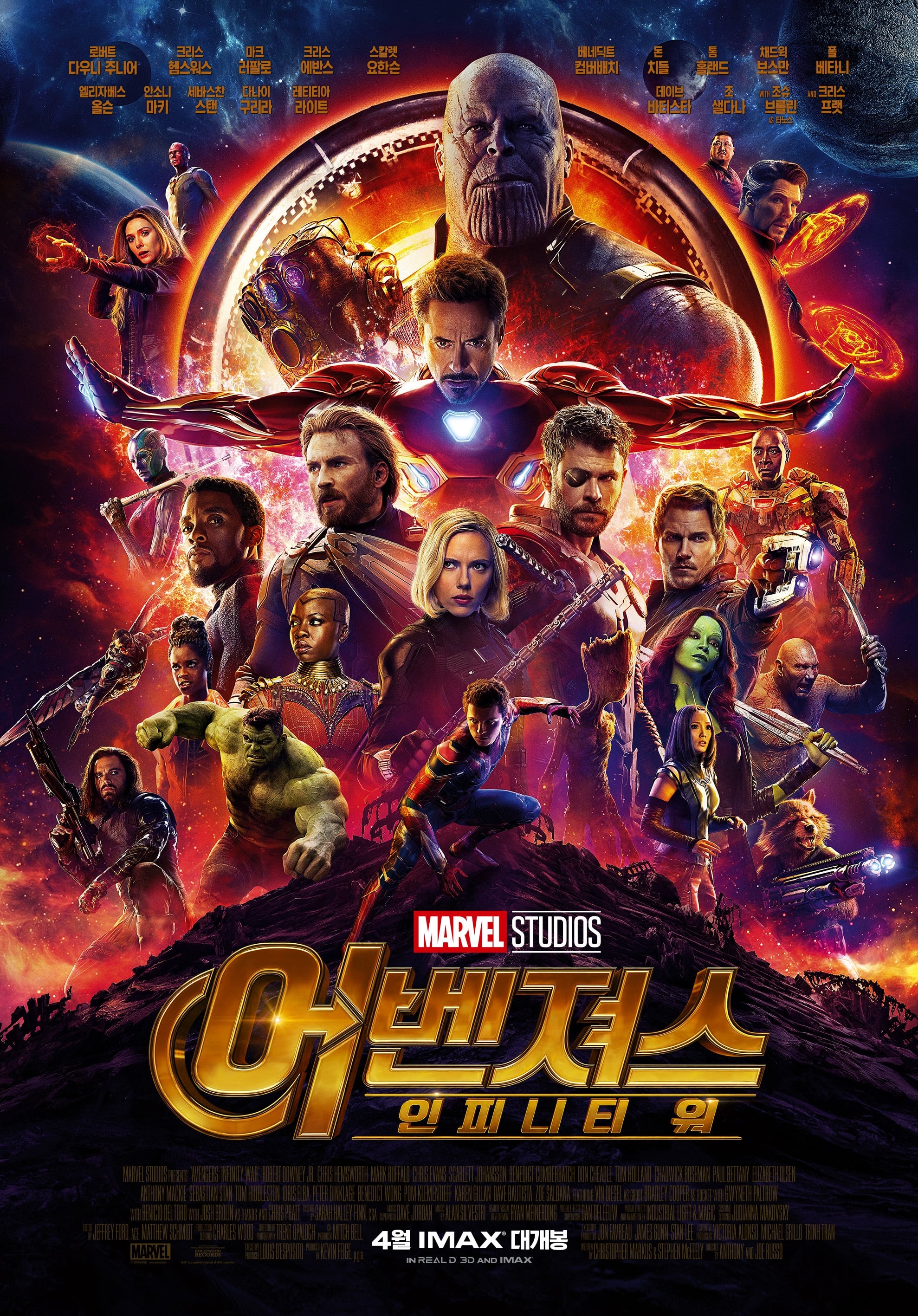 어벤져스: 인피니티 워 (2018)