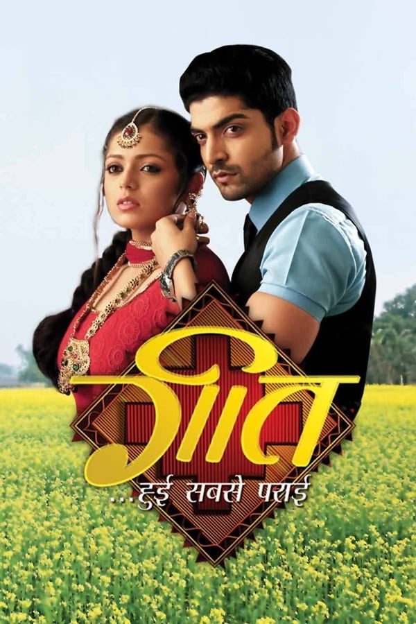 Geet Hui Sabse Parayi (2010)