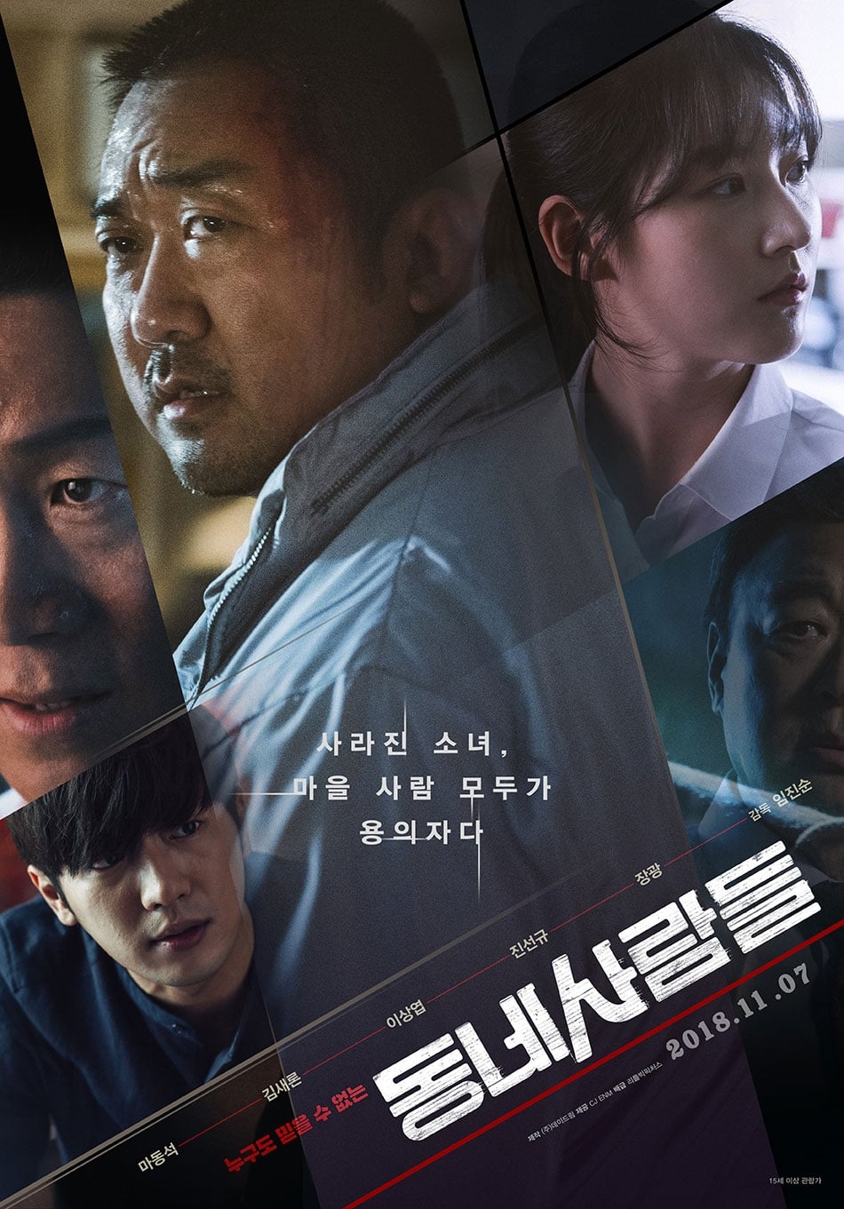 동네사람들 (2018)