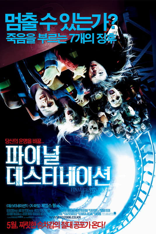 파이널 데스티네이션 (2006)