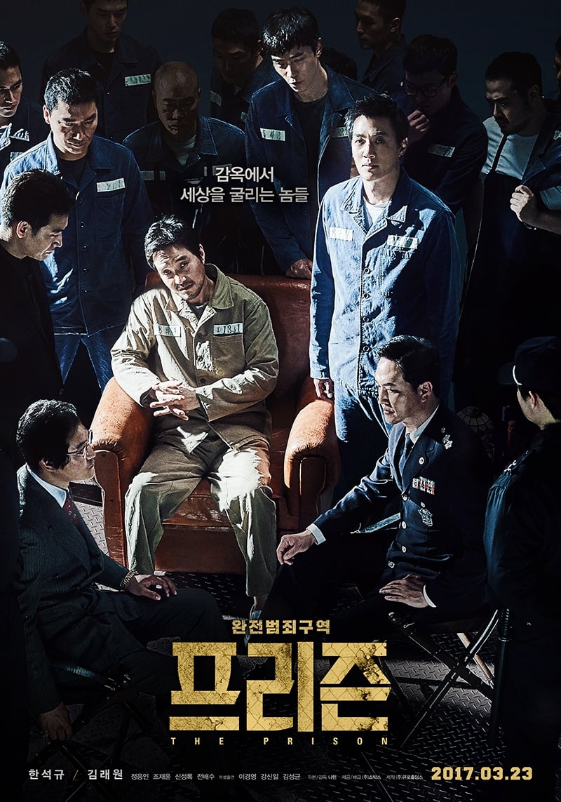 프리즌 (2017)