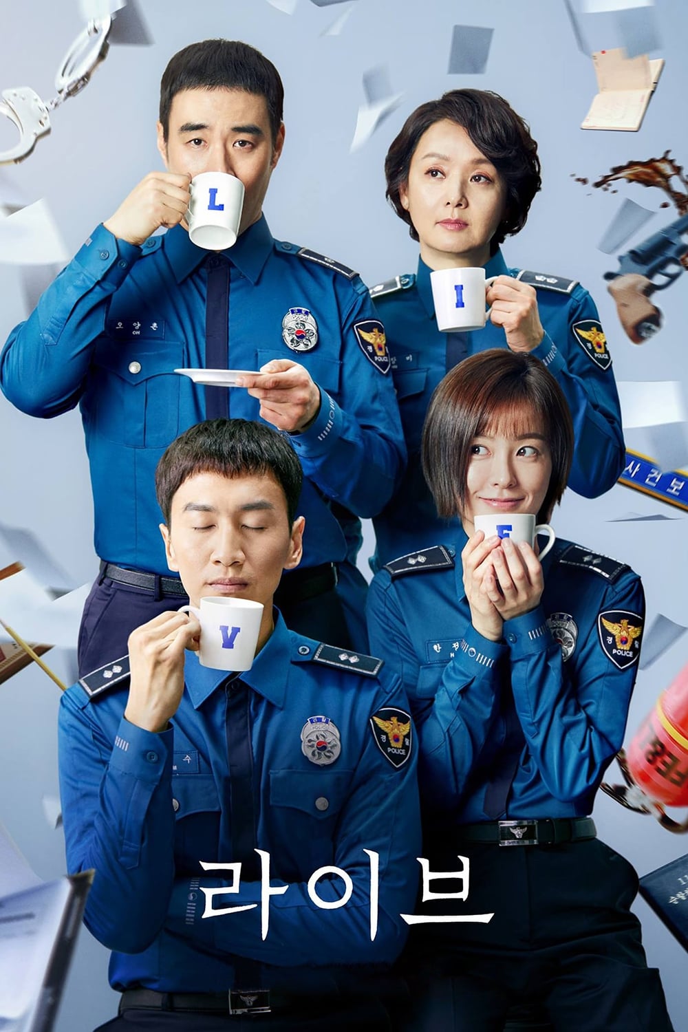 라이브 (2018)