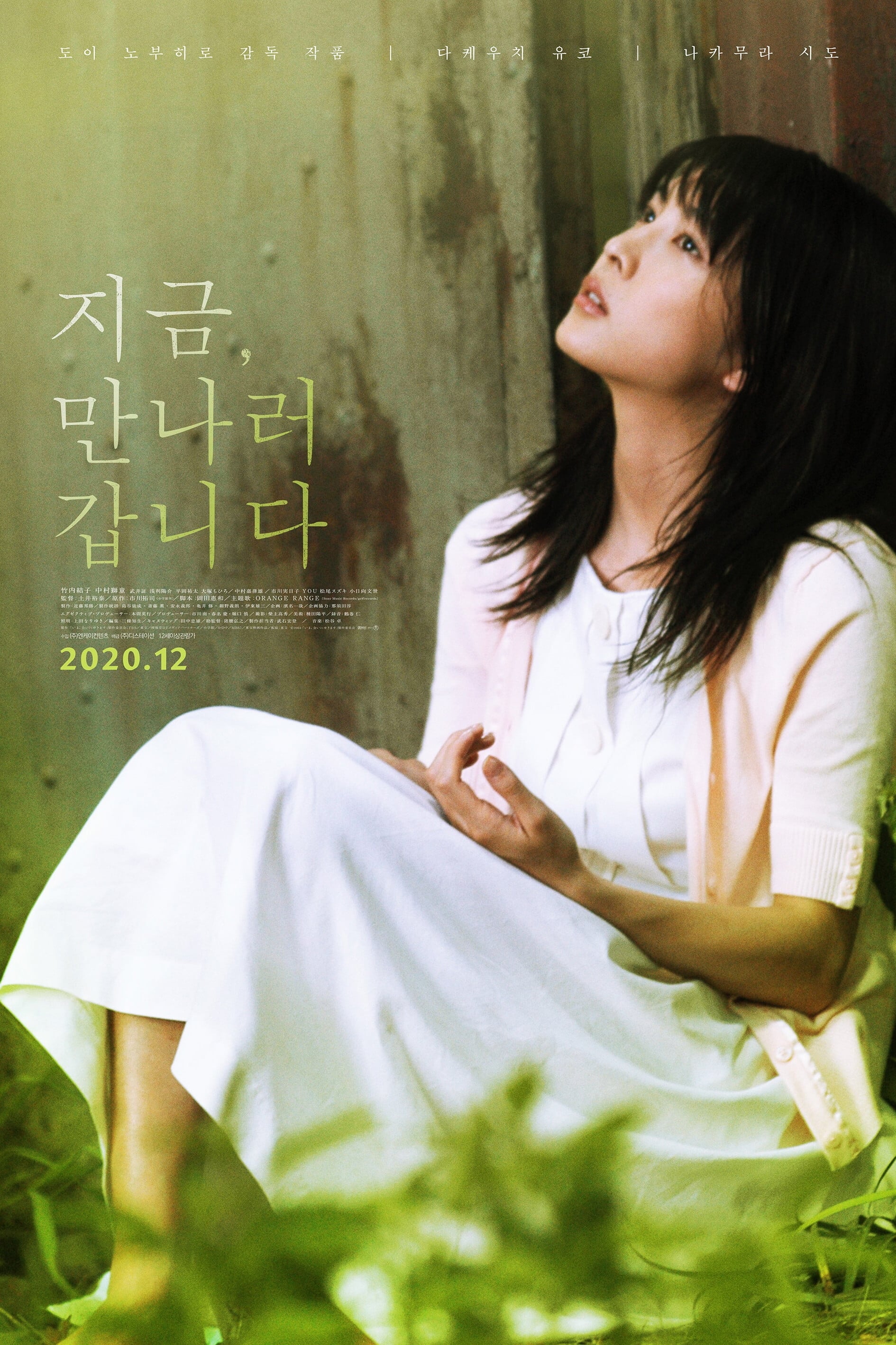 지금, 만나러 갑니다 (2004)