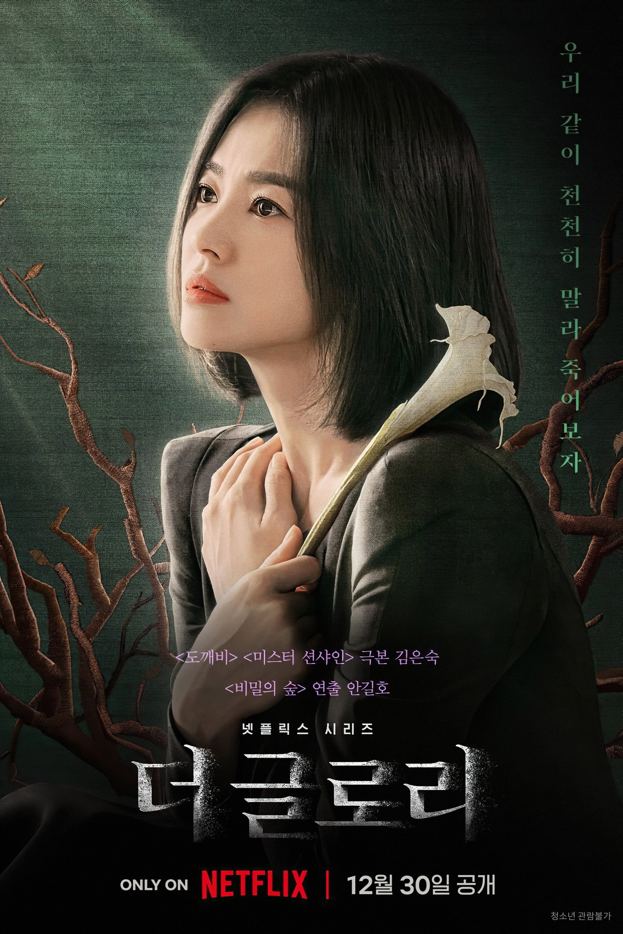 더 글로리 (2022)