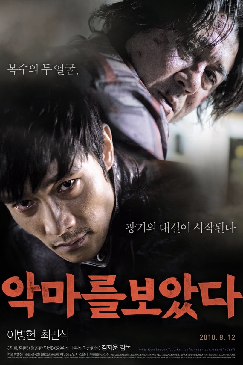 악마를 보았다 (2010)