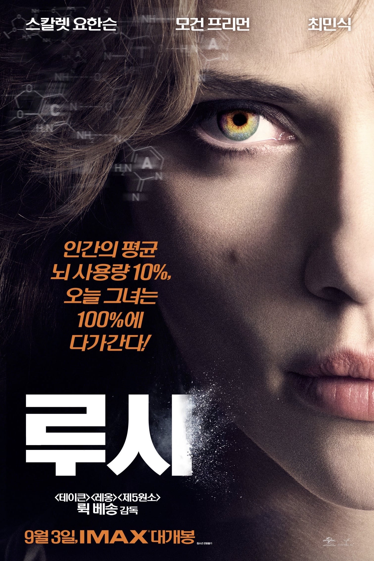 루시 (2014)