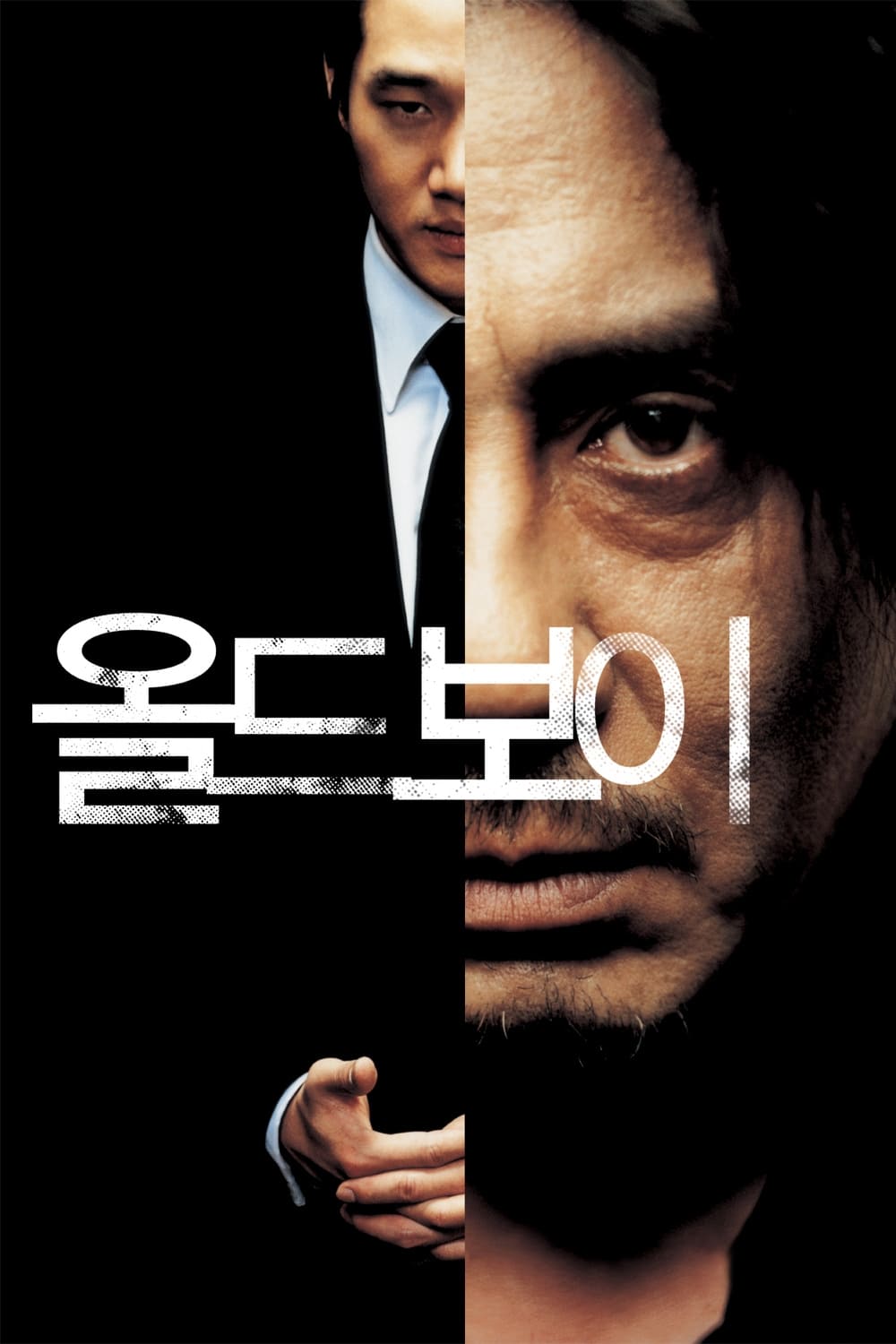 올드보이 (2003)