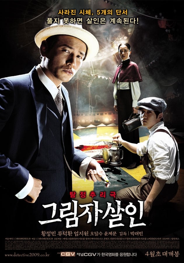 그림자 살인 (2009)