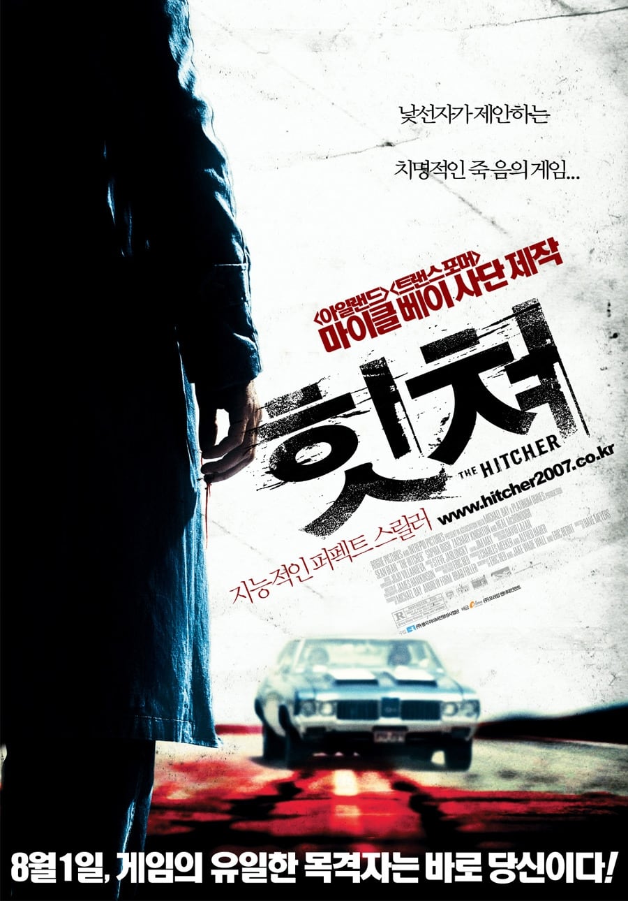 힛쳐 (2007)