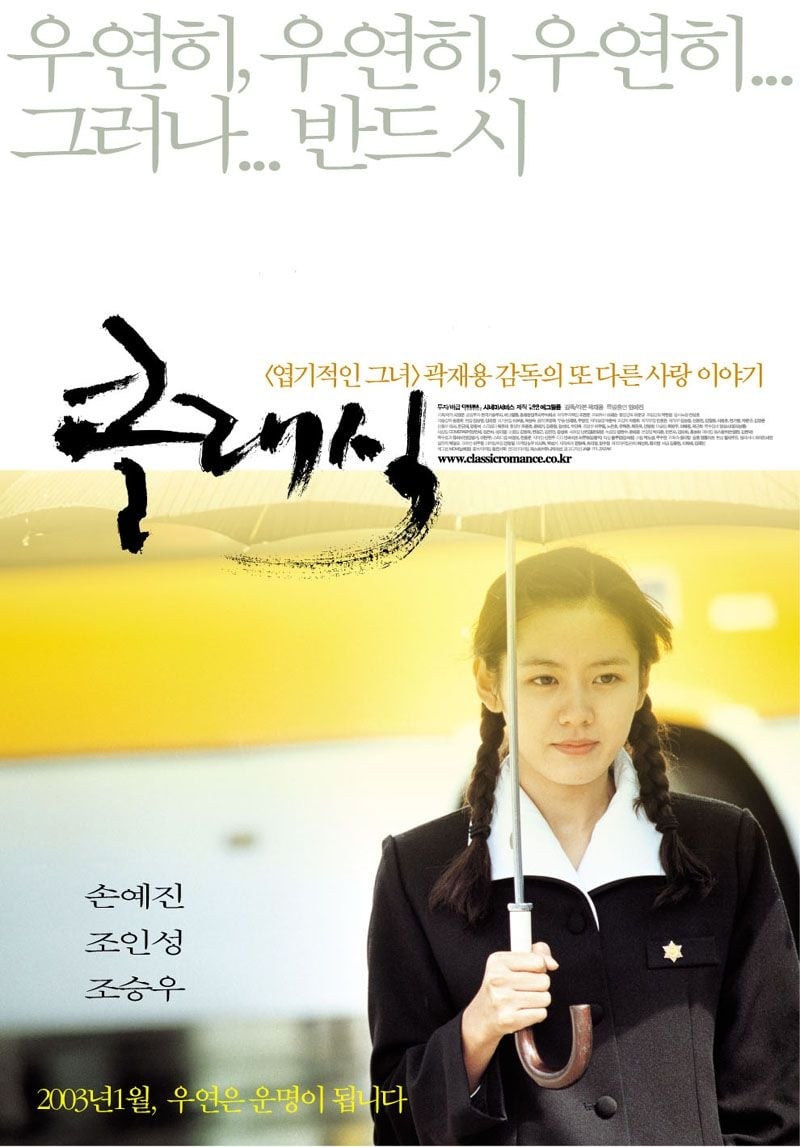 클래식 (2003)