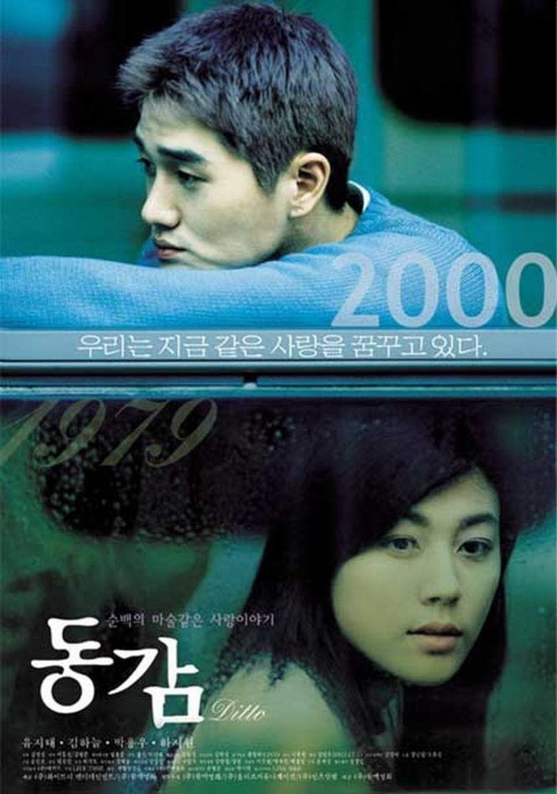 동감 (2000)