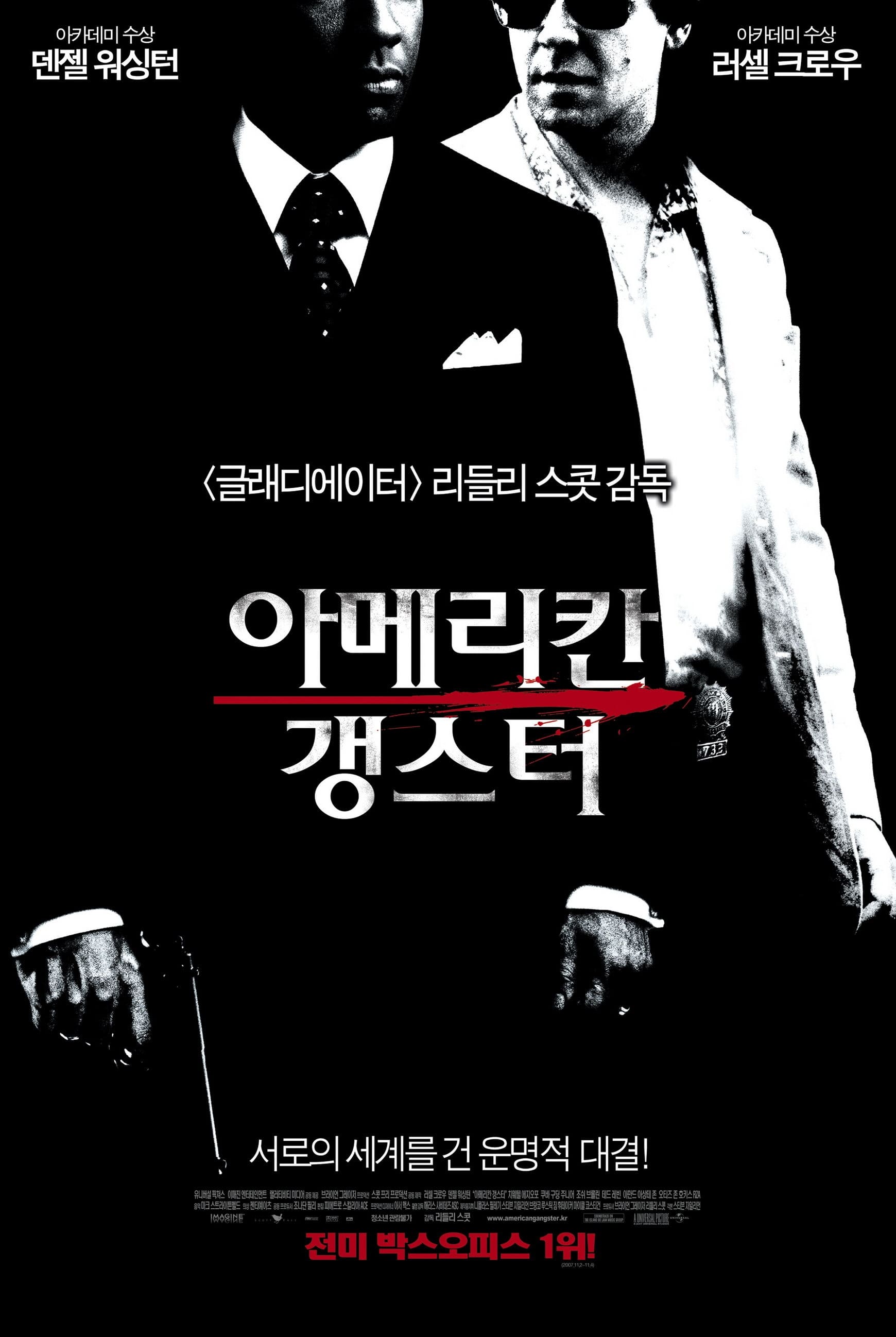 아메리칸 갱스터 (2007)