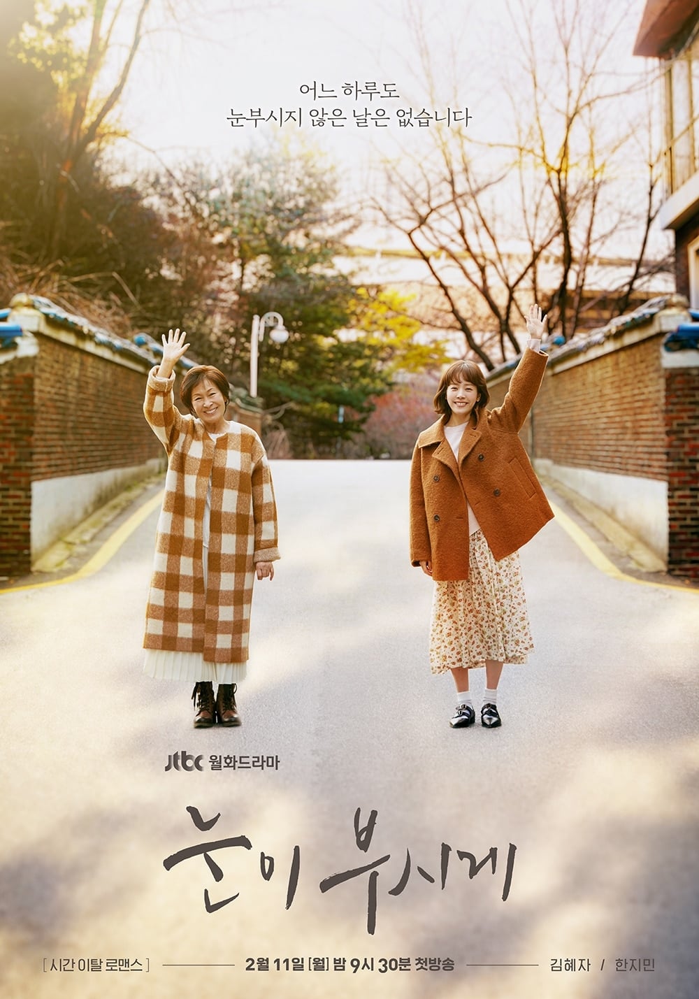 눈이 부시게 (2019)