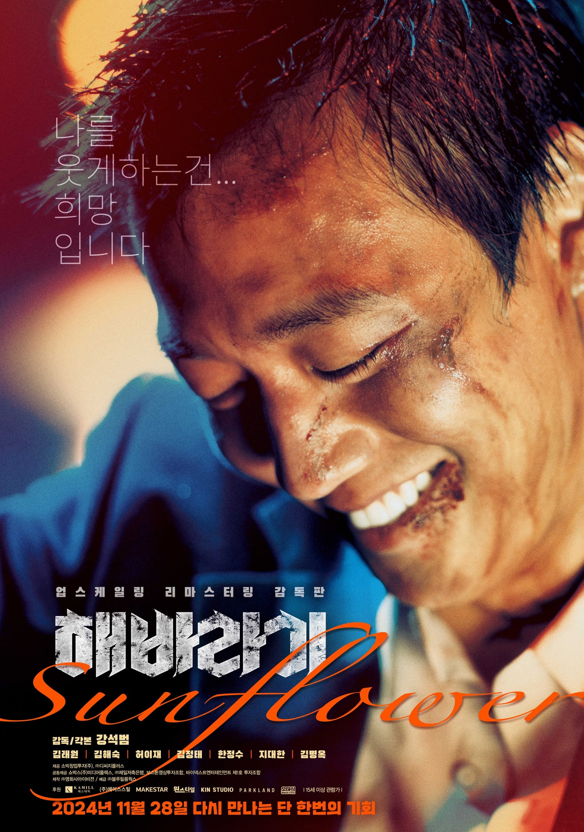 해바라기 (2006)