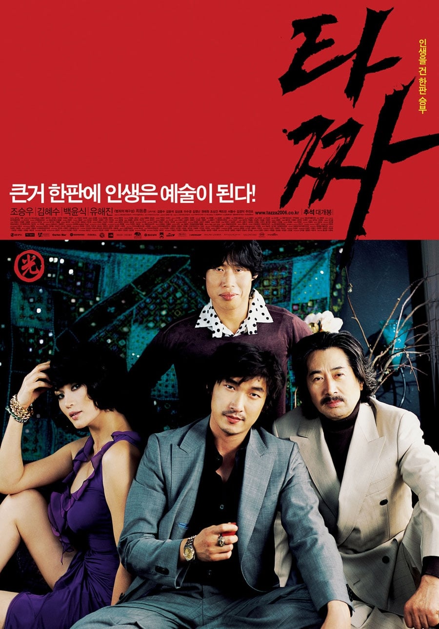 타짜 (2006)