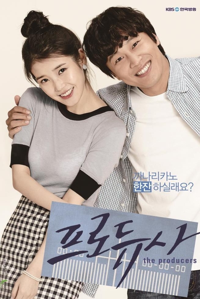 프로듀사 (2015)