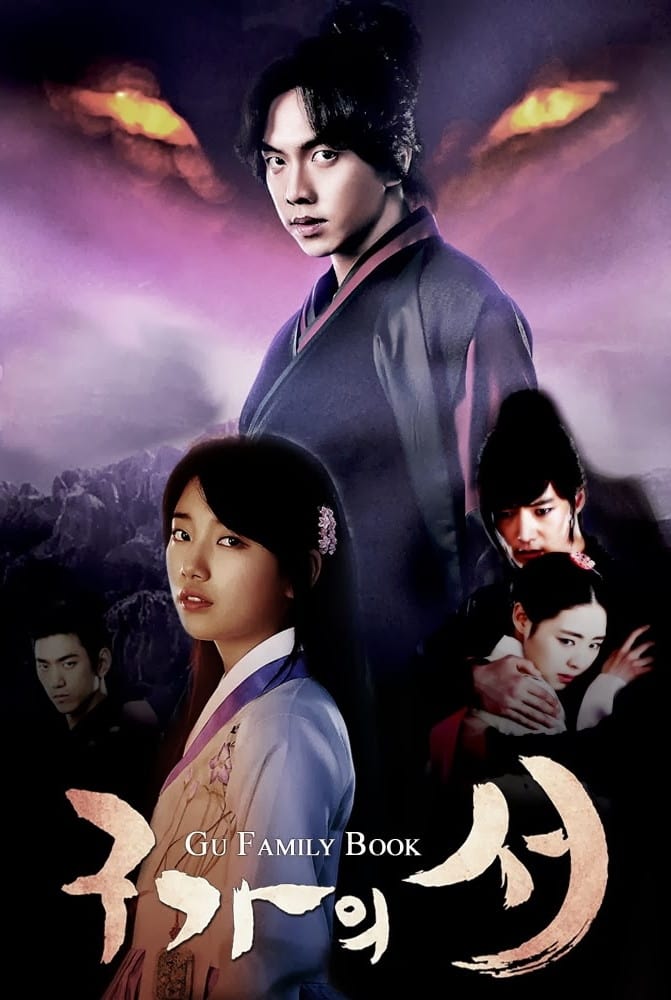 구가의 서 (2013)