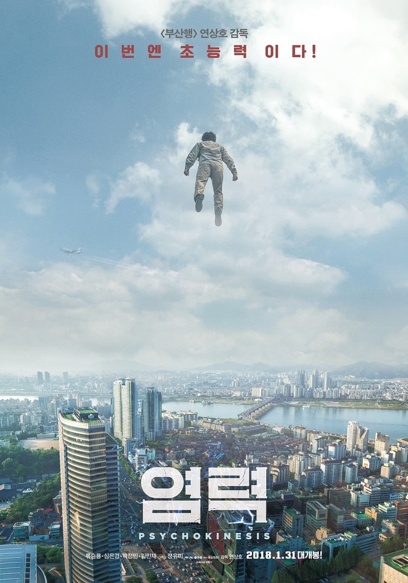 염력 (2018)