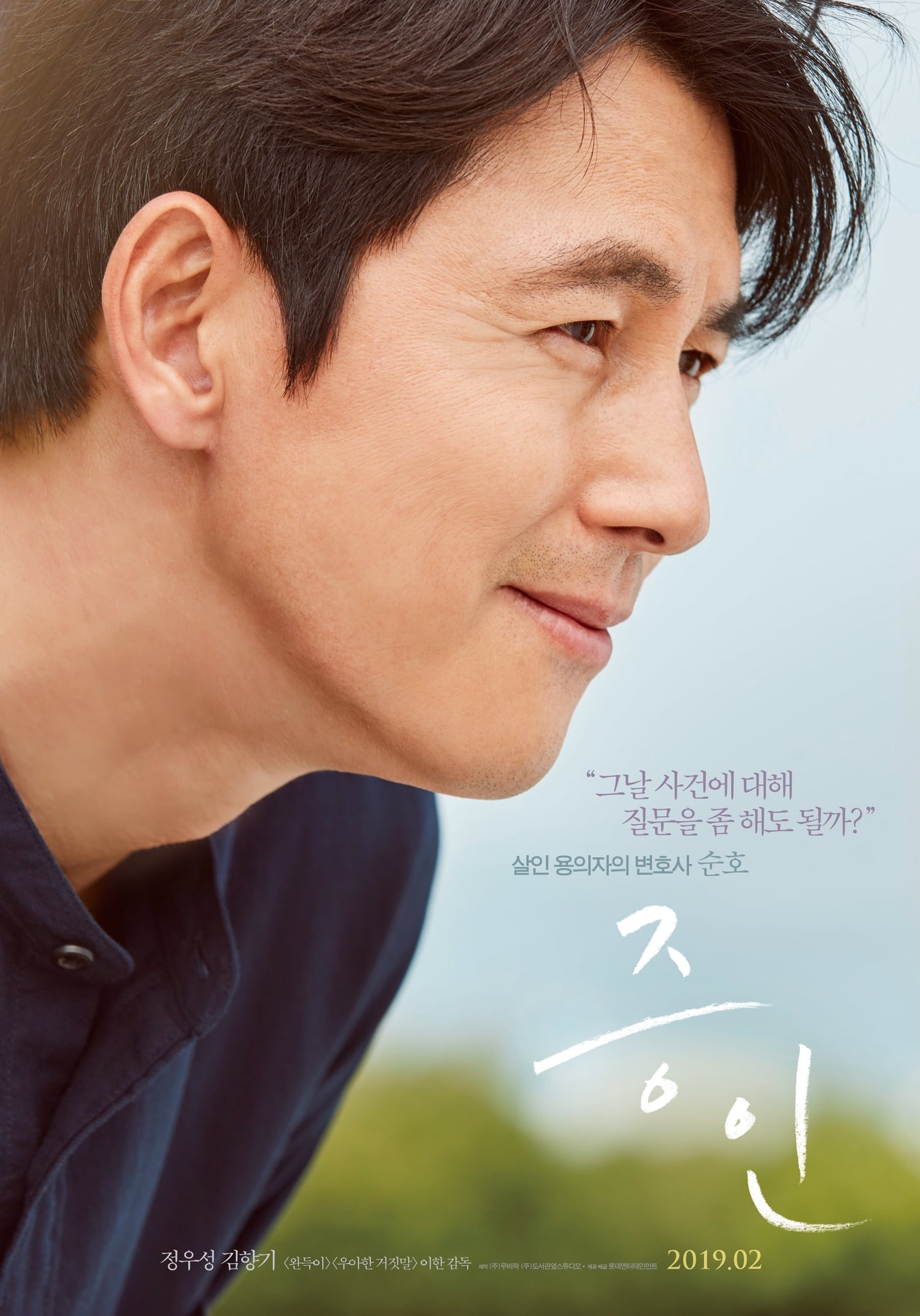 증인 (2019)