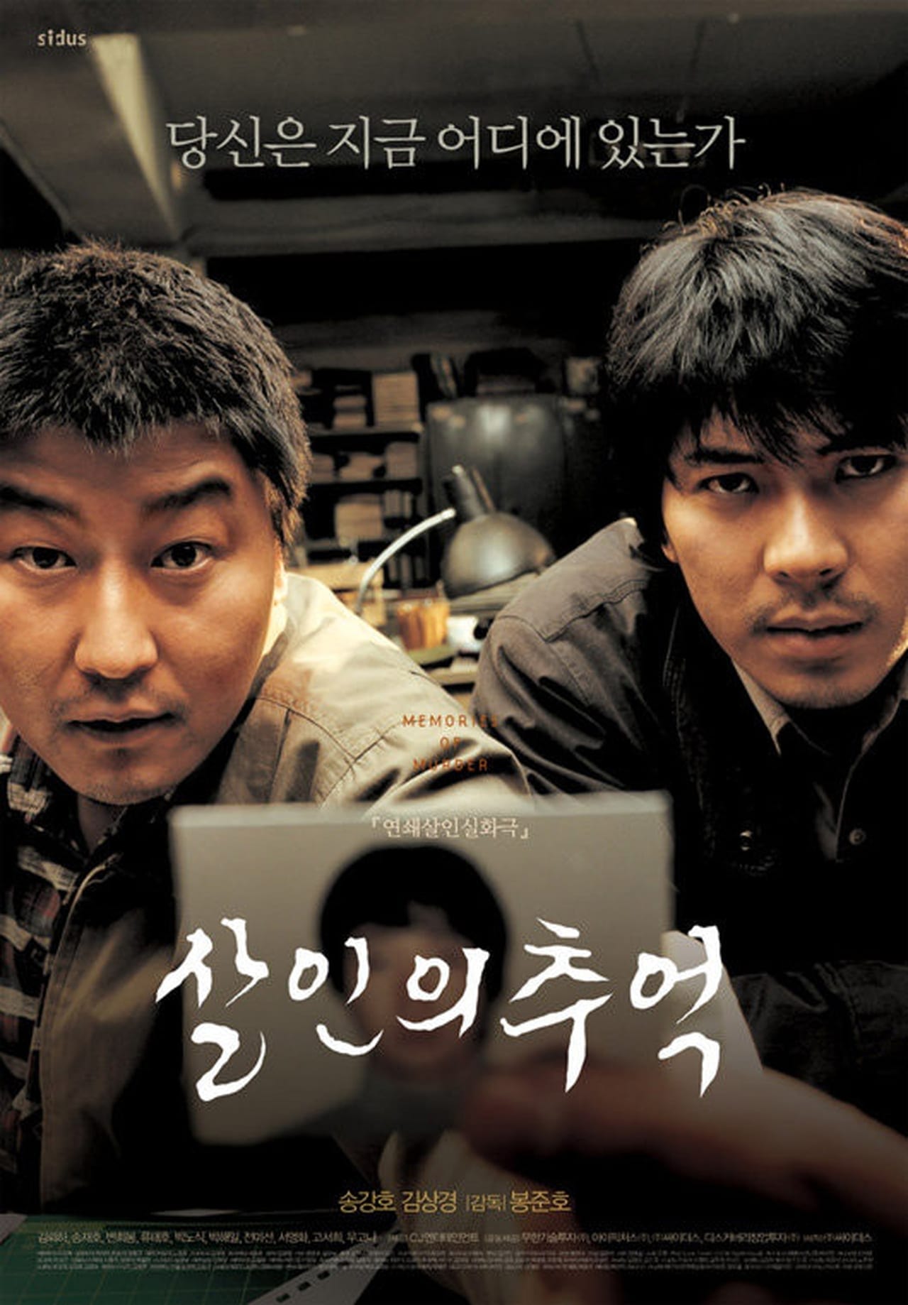 살인의 추억 (2003)