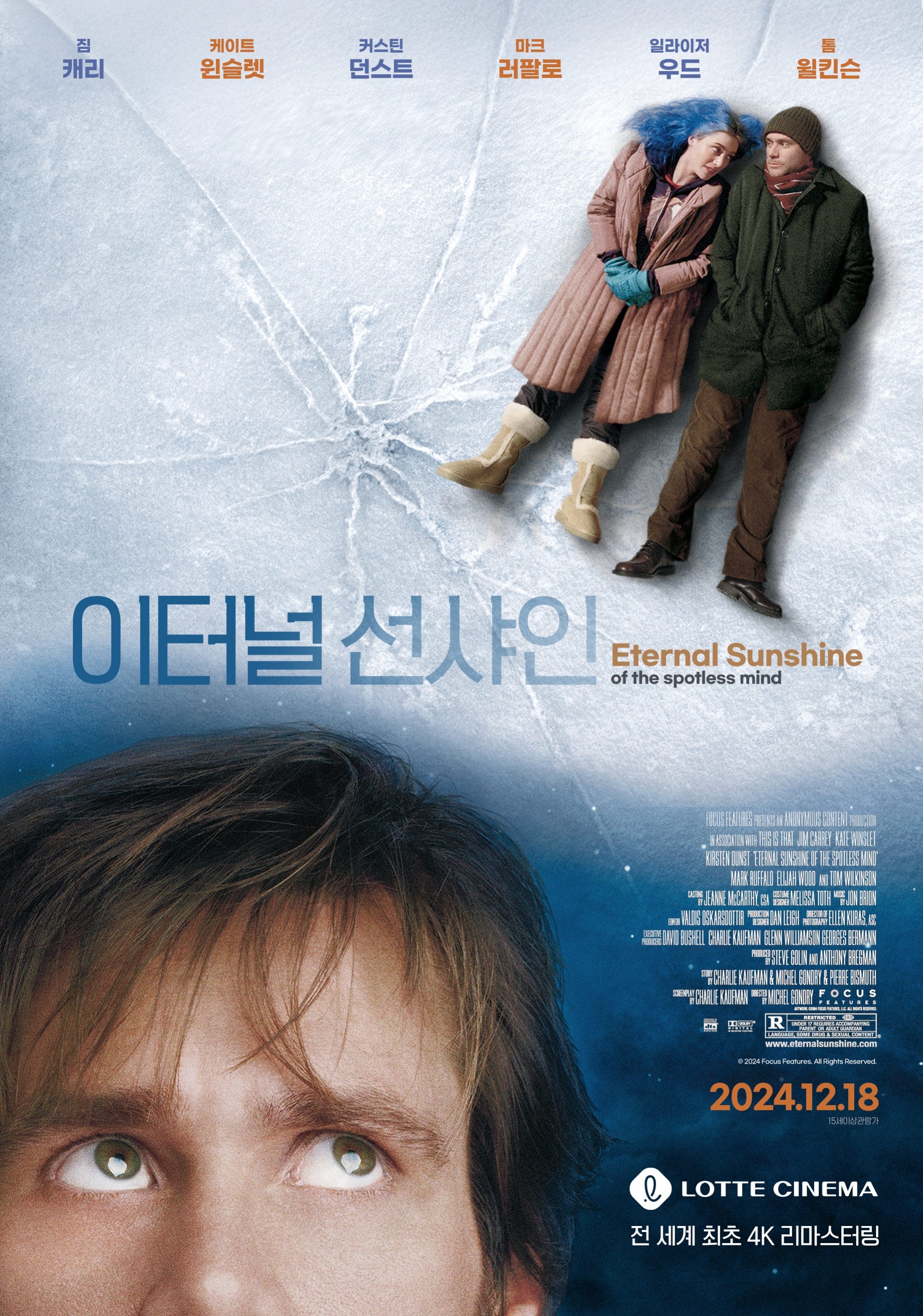 이터널 선샤인 (2004)