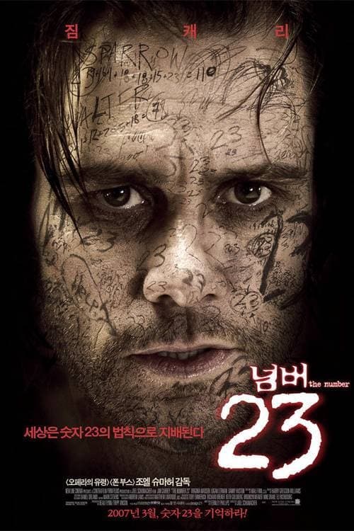 넘버 23 (2007)