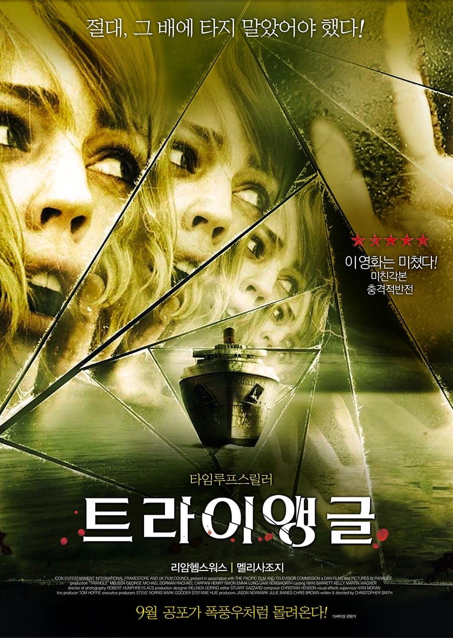 트라이앵글 (2009)