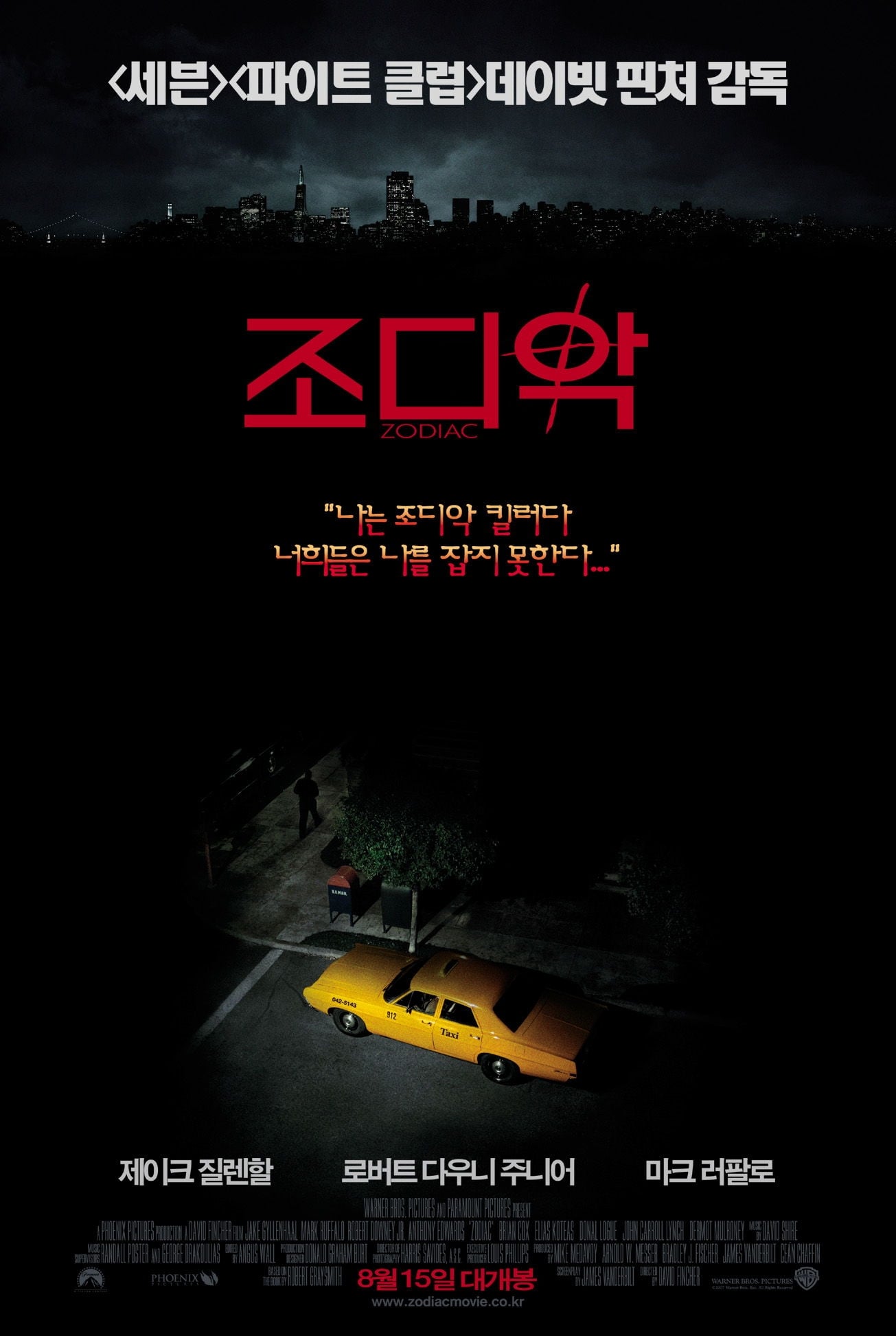 조디악 (2007)