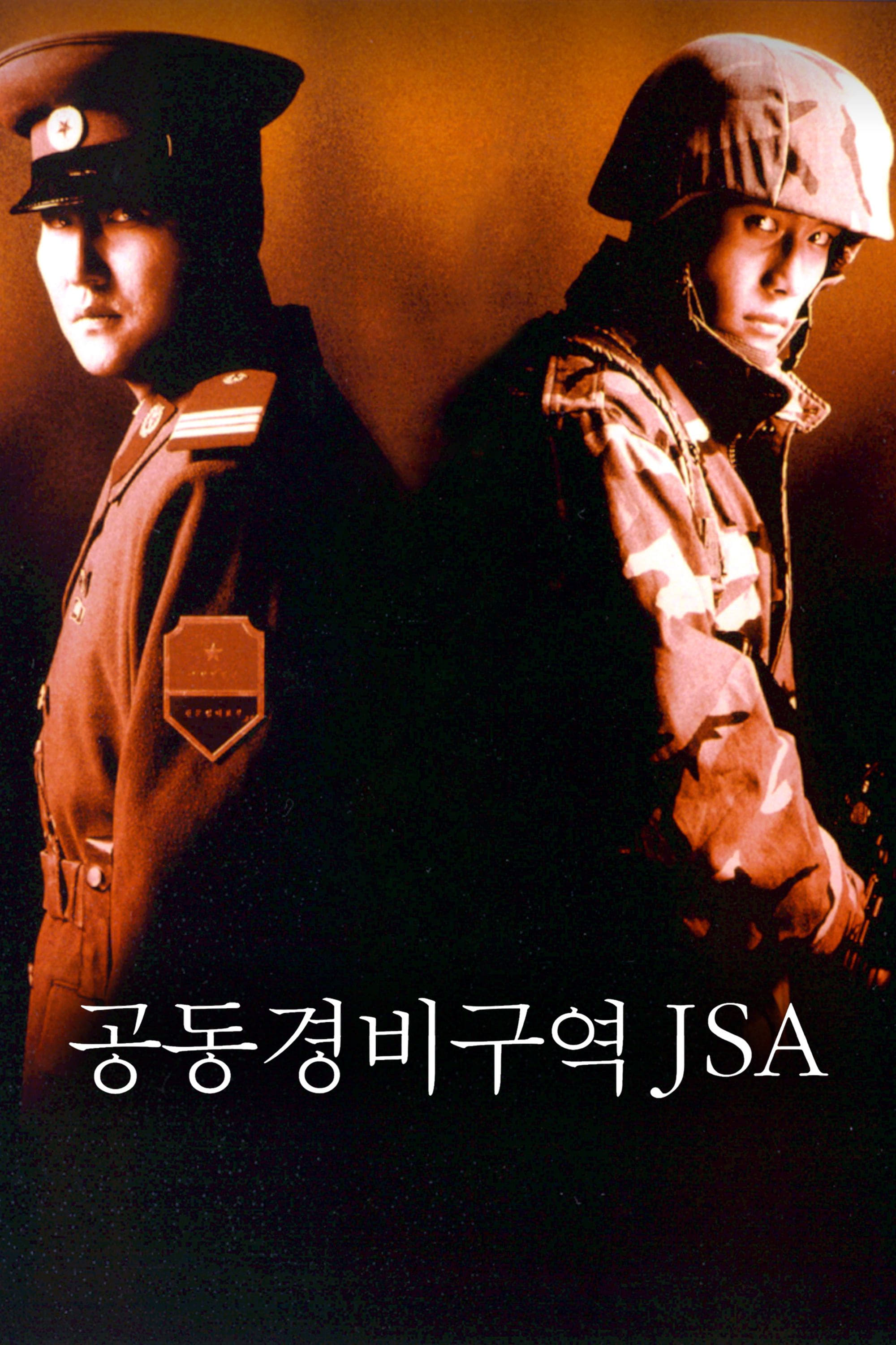 공동경비구역 JSA (2000)