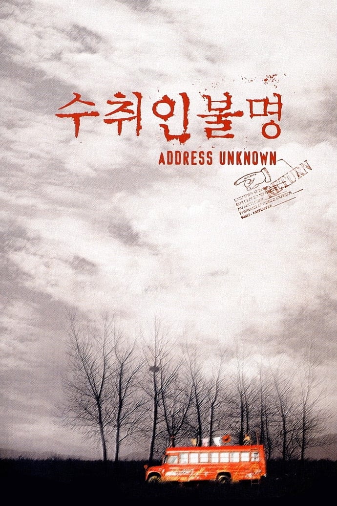 수취인불명 (2001)