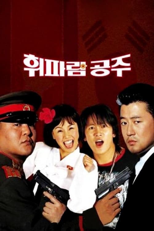 휘파람 공주 (2002)