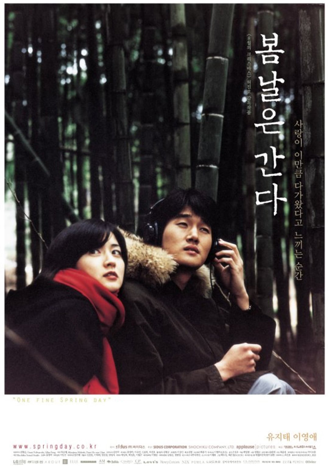 봄날은 간다 (2001)