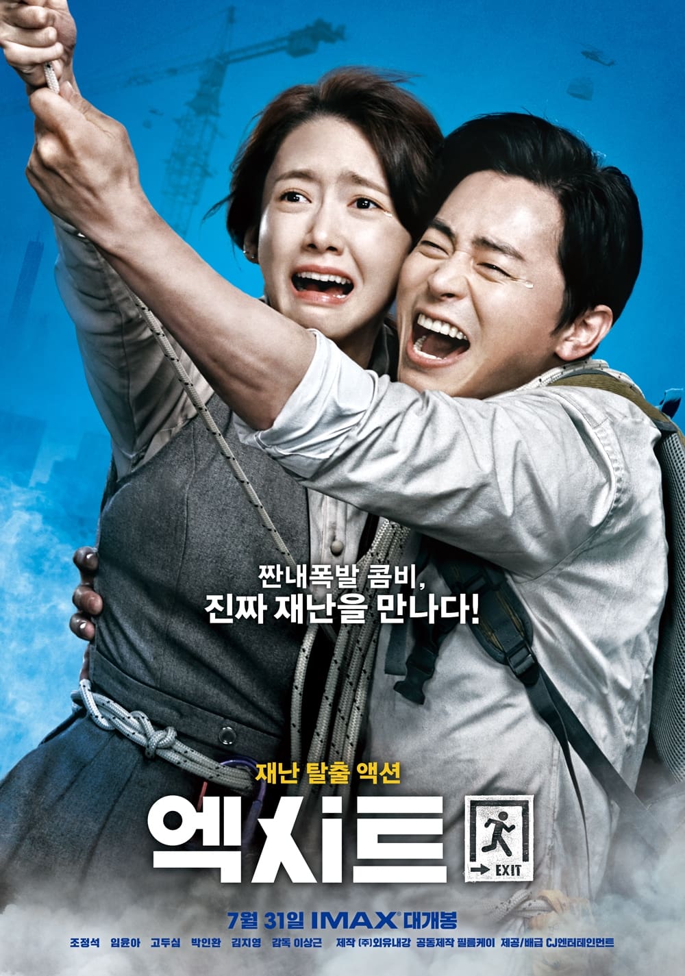 엑시트 (2019)