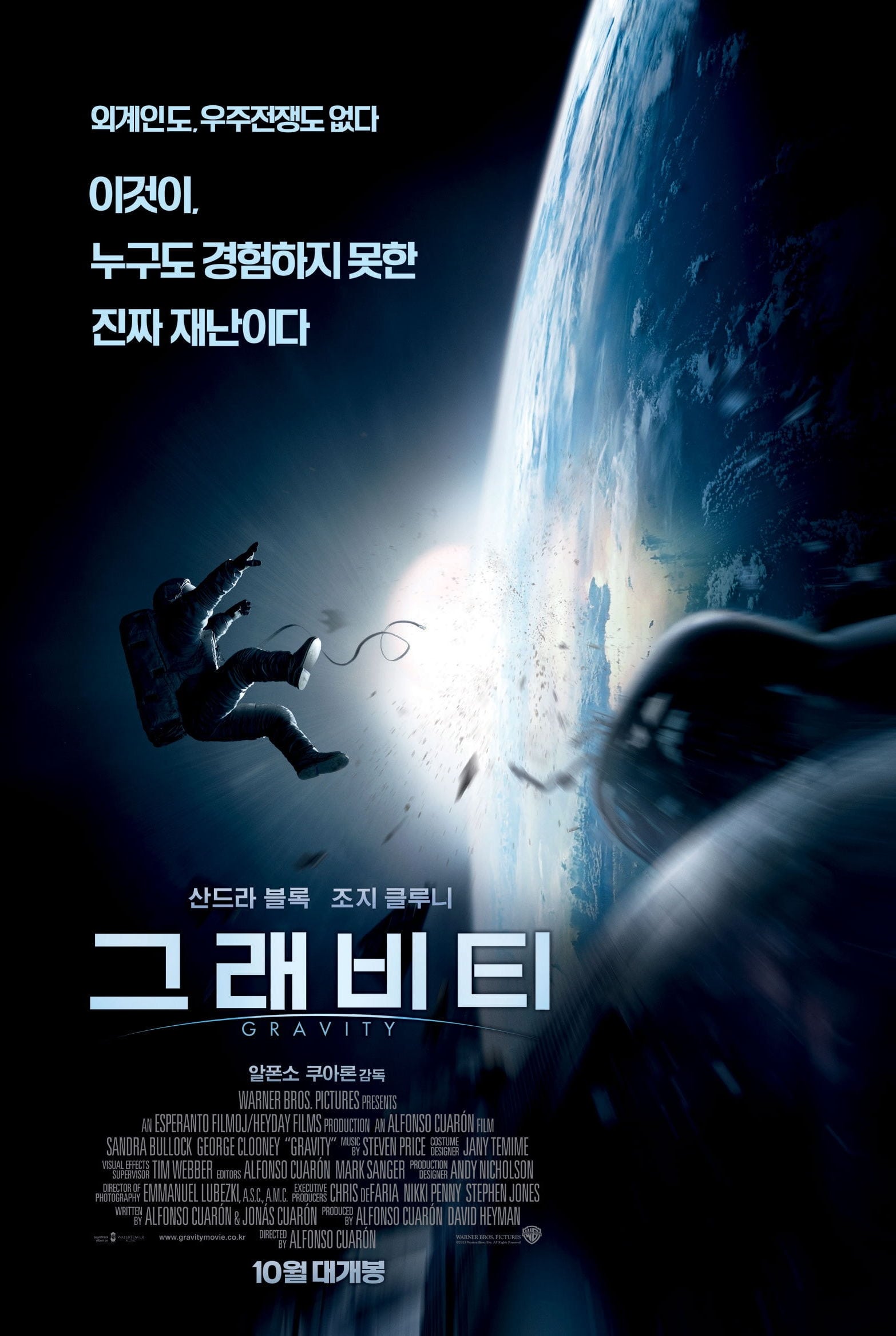 그래비티 (2013)