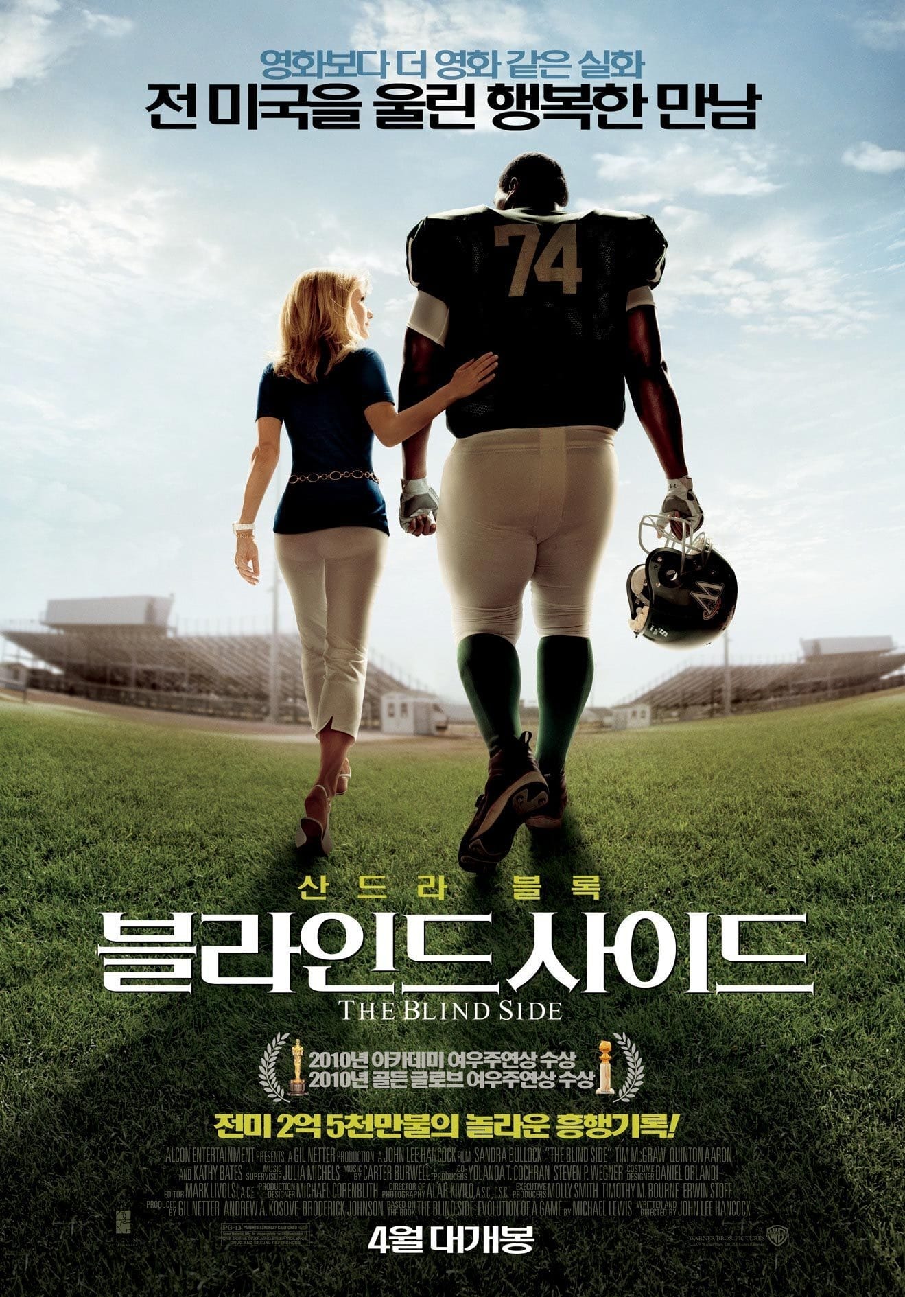 블라인드 사이드 (2009)