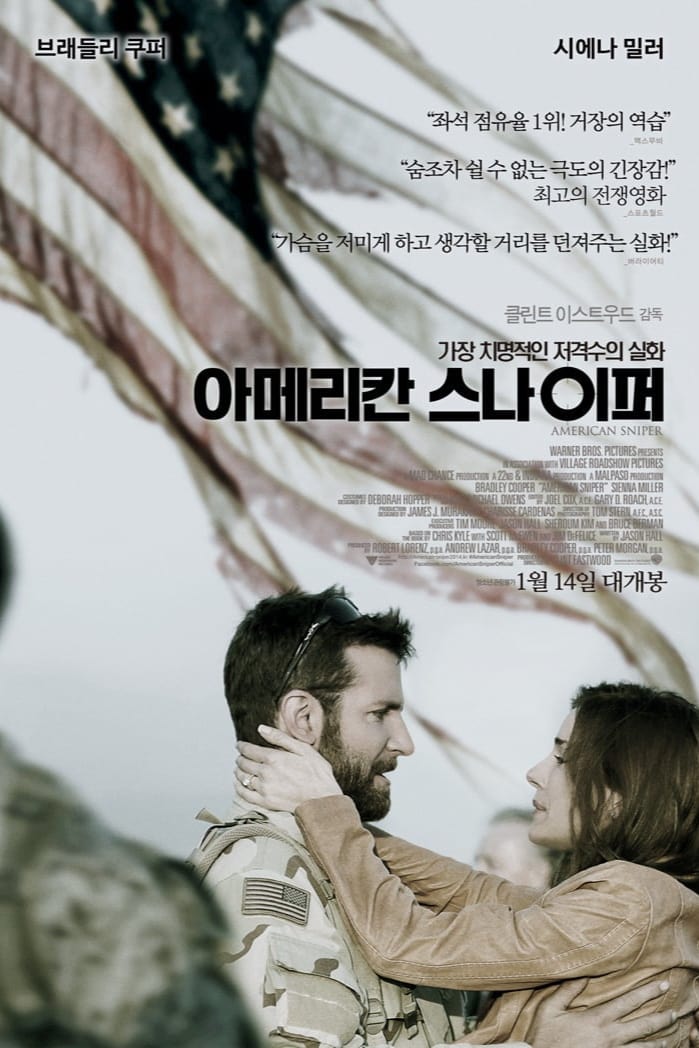 아메리칸 스나이퍼 (2014)